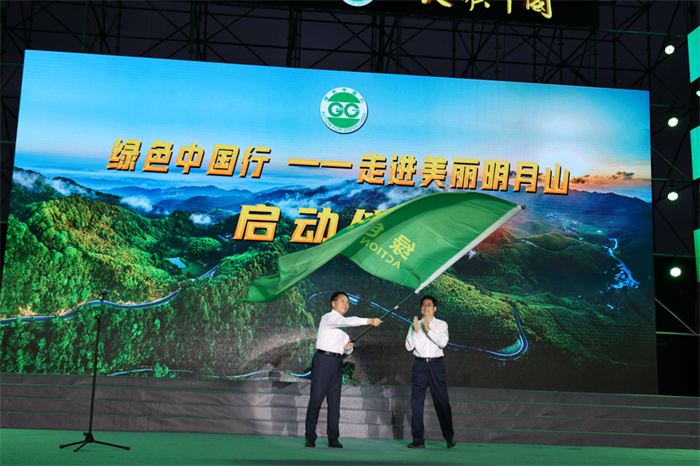 唱响美丽明月山！“绿色中国行——走进美丽明月山”启动仪式暨主题公益晚会在梁平举行